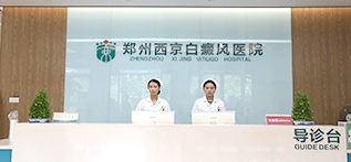 郑州西京白癜风医院