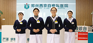 郑州西京白癜风医院